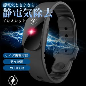 在庫処分 静電気除去 ブレスレット グッズ 静電...の商品画像