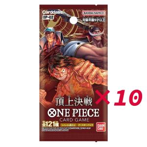 10パック ONE PIECEカードゲーム ワンピースカードゲーム 第2弾 ブースター 頂上決戦