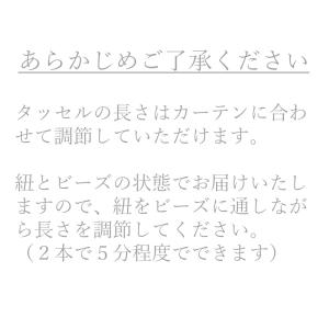 カーテンタッセル 製作キット 2本入 ウッドビーズの詳細画像1