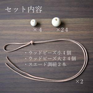 カーテンタッセル 製作キット 2本入 ウッドビーズの詳細画像2