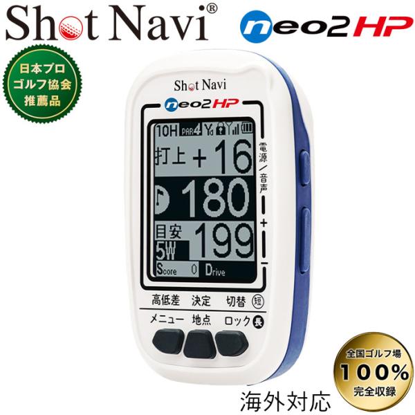 Shot Navi NEO2 HP ショットナビ ネオ2 HP GPSナビ 日本プロゴルフ協会推薦品...