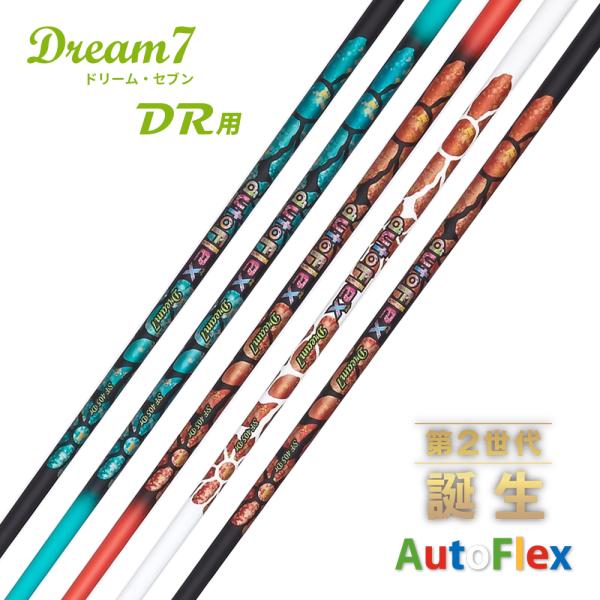 AutoFlex オートフレックス DREAM7 ドライバー用シャフト 単品 45インチ 飛距離アッ...