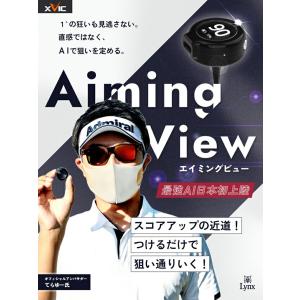 エイミングビュー XVIC AIMING VIEW エックスビック AI練習器 エイミングビュー XVIC AIMING VIEW エックスビック AI練習器