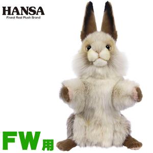 HANSA  ゴルフ ヘッドカバー ぬいぐるみ ウサギ  FW用 フェアウェイウッド用  (ハンサ キャラクター 動物 犬 ホクシン交易 HTCゴルフ）