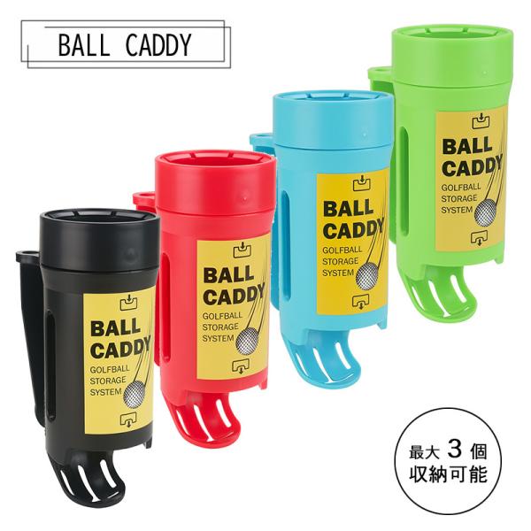 ゴルフボールケース BALL CADDY ボールキャディ 3個入用 フック付き ライナー機能付きボー...