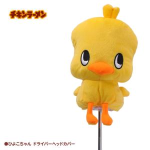 ヘッドカバー チキンラーメン ひよこちゃん ド...の詳細画像3