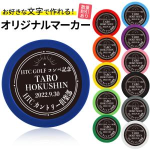 HTCゴルフ オリジナル ゴルフマーカー 名入れ スター カジノチップ