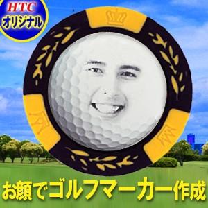 HTCゴルフ オリジナル ゴルフ顔 カジノチップマーカー作成 おもしろ
