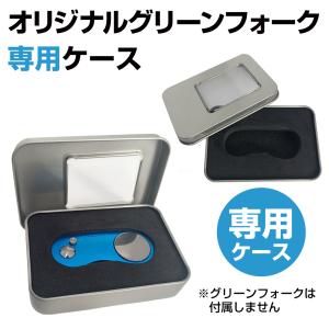 オリジナルグリーンフォーク用 ギフトケース用 シ...の商品画像