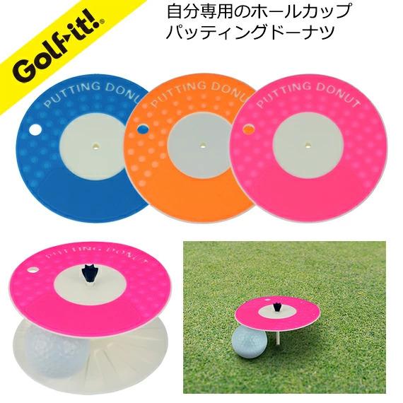 パッティングドーナツ G-172 パッティング練習 自分専用ホールカップ 室内練習 パター練習 トレ...