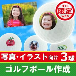 ボール3個＆プリント代込み オリジナル プリント ゴルフボール 作成画像・写真・イラスト 3球セット...