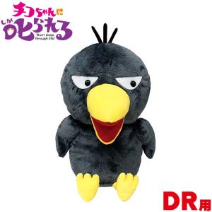 ライト チコちゃんに叱られる キョエちゃん ドライバー用