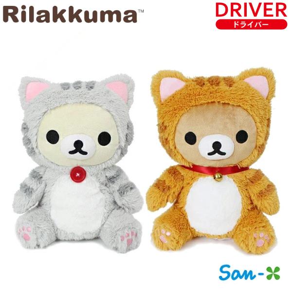 ヘッドカバー のんびりネコ ドライバー用 460cc対応 DR サンエックス h-282 リラックマ...