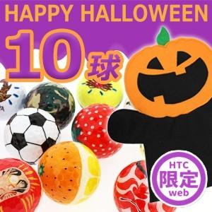 ハロウィン 10球セット 選べるパペットポーチ 全面デザインボール 10球入り HTCゴルフ限定    Halloween ハロウィーン ゴルフボール ゴルフ用品｜htcgolf