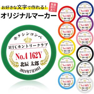 ゴルフマーカー 名入れ ホールインワン B カラーマーカー オリジナルマーカー作成 ●名入れ ホールインワン記念 コンペ 記念品 名入れギフト 名前 ネーム 記念品