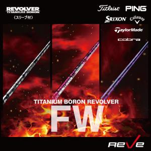 レアシャフト REVE　LOVEGUNレーブラブガン 飛び系 レアシャフト REVE LOVEGUNレーブラブガン 飛び系 レアシャフト REVE