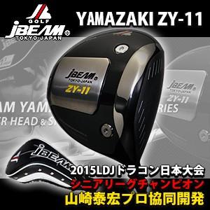 JBEAM ジェイビーム   YAMAZAKI ZY-11 ドライバー 8.0〜12度 448cc ヘッド単体  ゴルフクラブ｜htcgolf