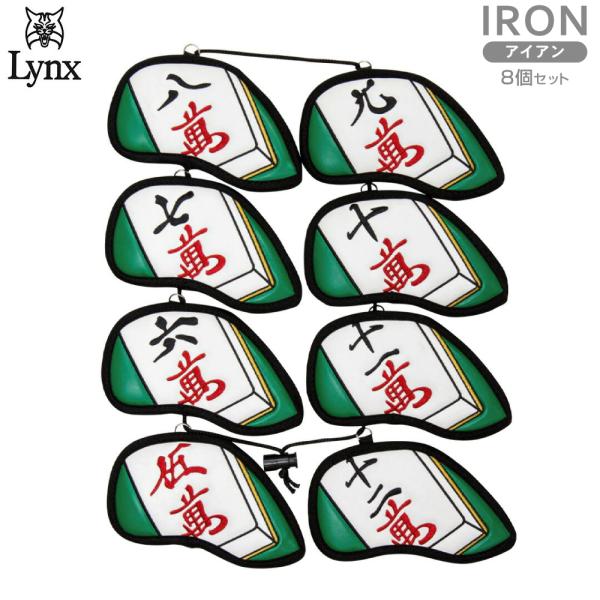 Lynx リンクス 麻雀 アイアンカバー 8個セット 萬子 マンズ ワンズ IR lxmjic8m ...