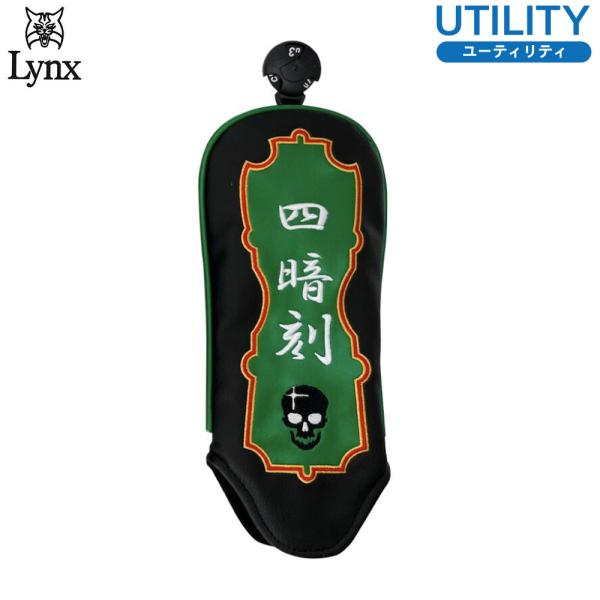 Lynx リンクス 麻雀ヘッドカバー ユーティリティ用 四暗刻 スーアンコウ ハイブリッド UT l...