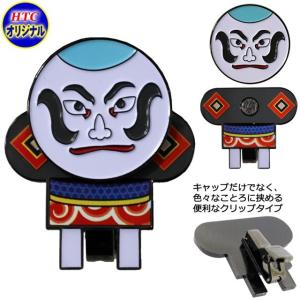 和凧 ゴルフマーカー キャップクリップ型 台座...の詳細画像1