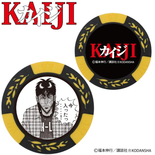 ゴルフマーカー カイジ カジノチップマーカー イエロー KAIJI mk0164 ボールマーカー 黄...