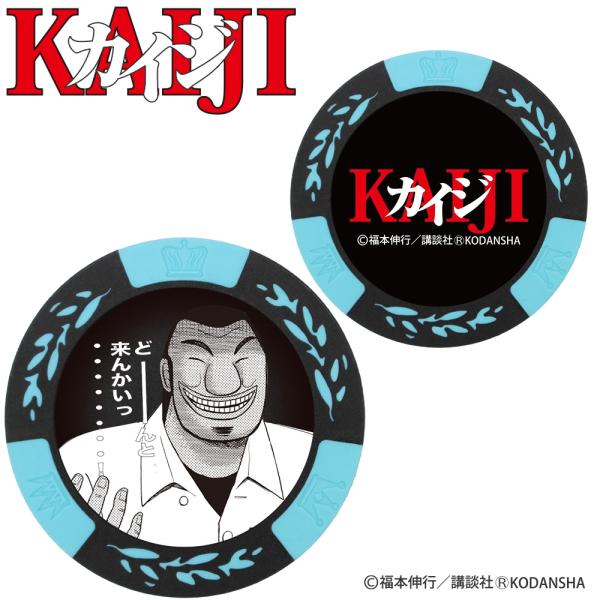 カイジ カジノチップマーカー スカイブルー KAIJI ゴルフマーカー キャラクター ボールマーカー...