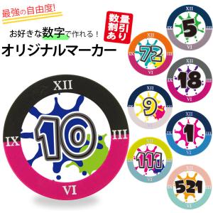 ゴルフマーカー 名入れ クロックマーカー スプラッシュナンバー オリジナルマーカー作成  コンペ  記念 名入れ プレゼント 数量割引 メール便対応 nmk-clk-003｜htcgolf