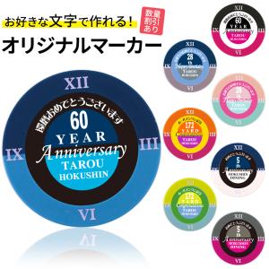 ゴルフマーカー 名入れ クロックマーカー オリジナルマーカー作成 ホールインワン記念 コンペ 名入れギフト ゴルフ 数量割引あり！ メール便可｜htcgolf