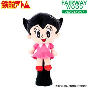 鉄腕アトム ウランちゃん ヘッドカバー フェアウエイウッド用 ゴルフ キャラクター ゴルフ用品 コンペ 賞品 ギフト 公式グッズ ライセンス商品 送料無料｜htcgolf