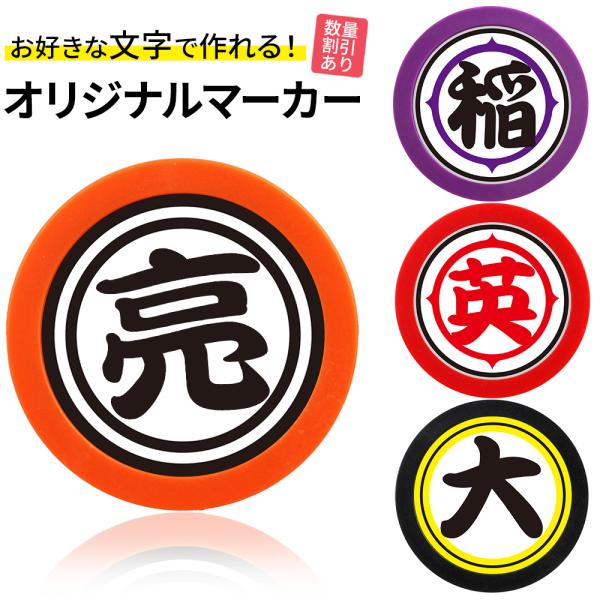 ゴルフマーカー 名入れ オラのマーカー カラーマーカー オリジナルマーカー作成 名入れ おもしろ コ...