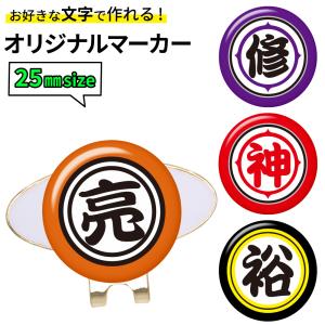 ゴルフギフト オリジナル お好きな漢字で名入れ