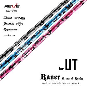 スリーブ付き Reve レーヴ RAVER ARMORED READY レイヴァー アーマード 
