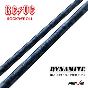 Reve/レーヴ NEWモデル DYNAMITE ダイナマイト ドライバー用シャフト 飛距離アップ／ゴルフ用品 リシャフト カスタムパーツ 送料無料｜htcgolf