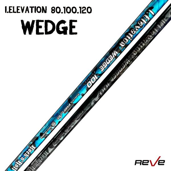 Reve/レーヴ I.ELEVATION WEDGE アイ・エレベーション ウェッジ用シャフト 高操...