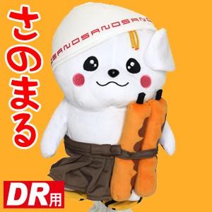 ヘッドカバー ゴルフ キャラクター さのまる ドライバー用　ゴルフコンペ景品 賞品 ゴルフ用品 ギフト ホワイトデー｜htcgolf