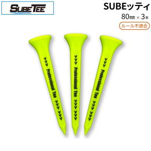 SUBEッティ ロング イエロー 3本入の高価買取価格