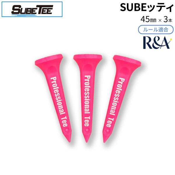 SUBEッティ ショート ピンク 3本入 スベッティ ルール不適合 飛距離アップ ゴルフ ティー テ...