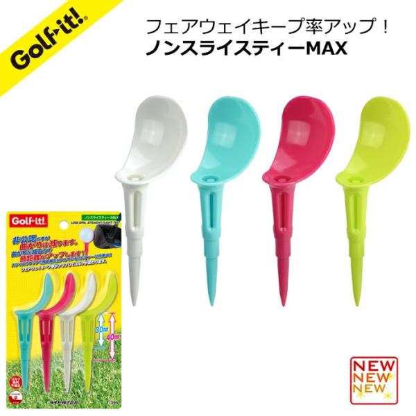 ノンスライスティー MAX スライス フック防止 ホワイト・ブルー・イエロー・ピンク・アソート 非公...