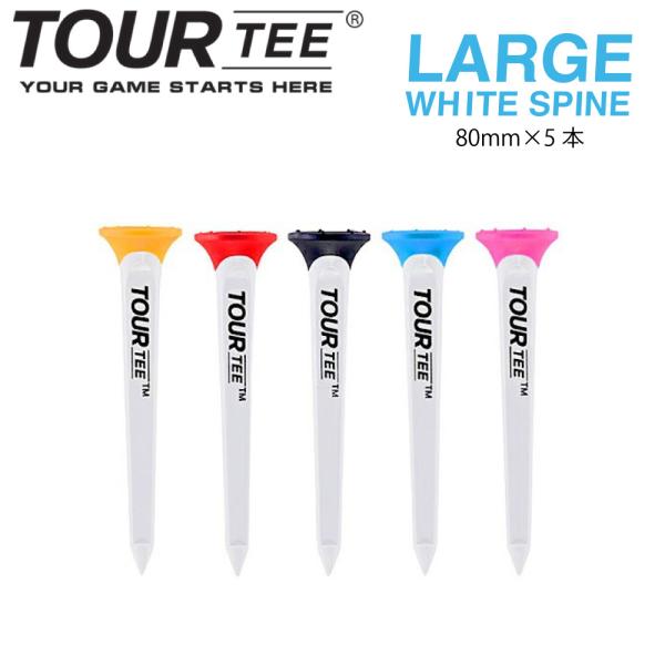TOUR TEE LARGE WHITE SPINE 80mm 5本入 (ブルー) ツアーティー U...