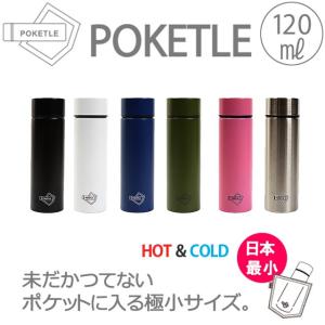 POKETLE ポケトル p×q 保温・保冷 ステンレス製マグボトル