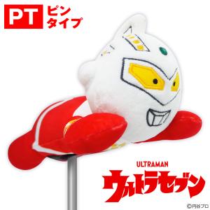 ウルトラセブン パターカバー ピンタイプ パター用 ウルトラシリーズ ウルトラマン  キャラクター ぬいぐるみ ギフト ゴルフ コンペ景品 円谷プロ ライセンス｜htcgolf