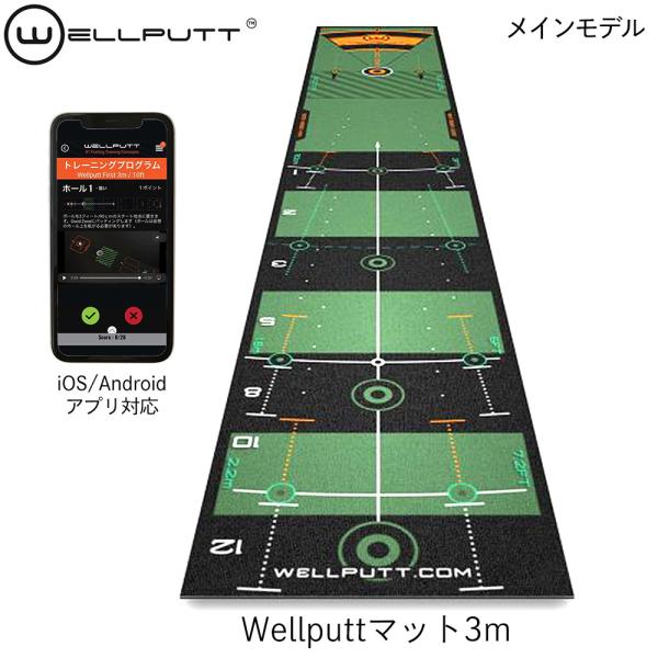 日本正規品 メインモデル Wellputtマット3m ゴルフ パター 練習 WLPWELLPUTT/...