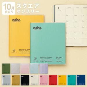 手帳 2022 ハイタイド 2022年 (2021年10月始まり) ネーエ (スクエア マンスリー) 月間 スケジュール帳