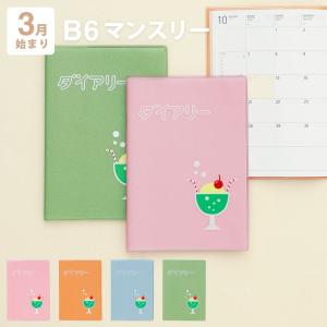 手帳 2022 ハイタイド 手帳 2022年3月始まり   クリームソーダ  月間 HIGHTIDE スケジュール帳 月間ブロック 薄い レトロ