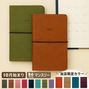 セール 手帳 23 手帳 ハイタイド 23年 22年10月始まり レプレ B6 スリム マンスリー 月間 スケジュール帳 ブロック シンプル 手帳カバー 大人かわいい 23nq2 Hightide Online ハイタイド 通販 Yahoo ショッピング