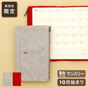 手帳 23 手帳 ハイタイド 23年 22年10月始まり トワル 直営店限定 B6 スリム マンスリー 月間 スケジュール帳 ポケット 大人かわいい シンプル 23nq5 Hightide Online ハイタイド 通販 Yahoo ショッピング