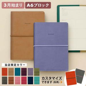 手帳 2023 3月始まり (4月始まり対応)  ハイタイド 