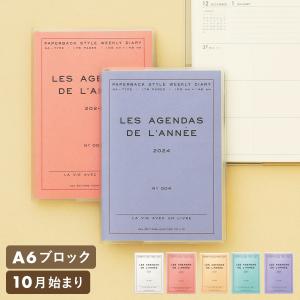 ゆうパケット無料 手帳 2024 ハイタイド 2024年 (2023年10月始まり)
