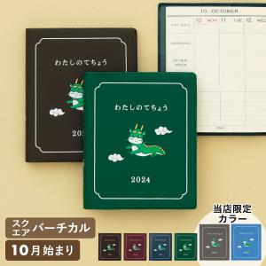 ゆうパケット無料 手帳 2024 ハイタイド 2024年 (2023年10月始まり)