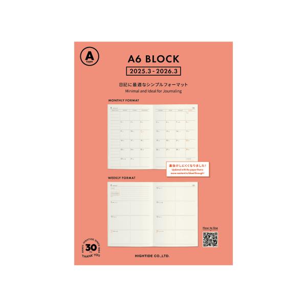 手帳 2025 ハイタイド 2025年3月始まり Aタイプ リフィル (A6 ブロック ウィークリー...